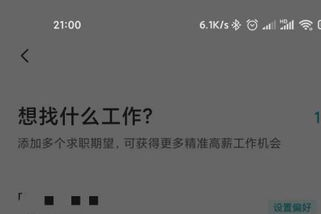 boss直聘怎么求职