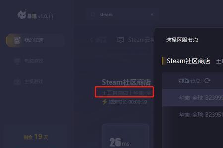 steam重新添加不了验证器
