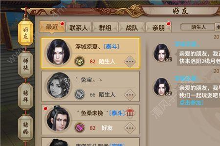 天龙八部社交王是指什么
