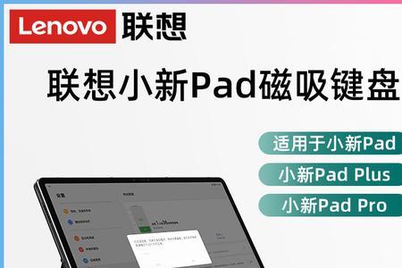 联想小新padpro2021如何root