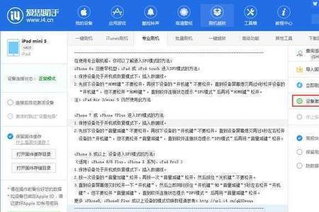 苹果xr刷机中途中断了怎么办