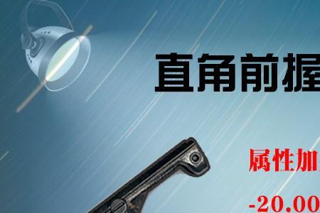 轻型握把和垂直握把哪个稳