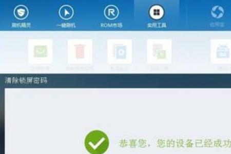 手机刷机了不能设置密码怎么办