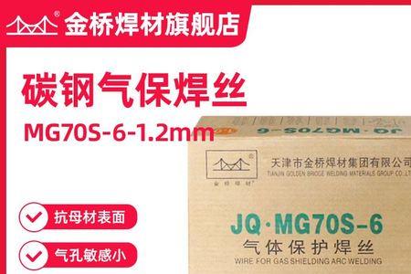 mg70s-6是什么焊丝
