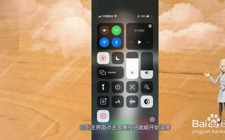 iPhone 7如何录制屏幕