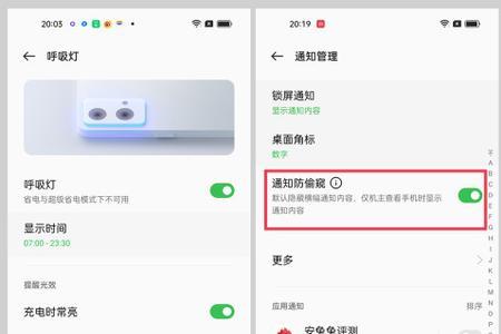 opporeno7如何设置通知栏不显示信息内容