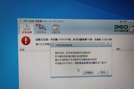 电脑系统急救怎么取消