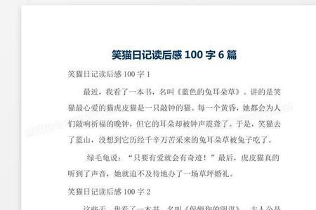 我变成了一只猫读后感怎么写