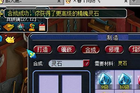 梦幻西游，宝石怎么升级