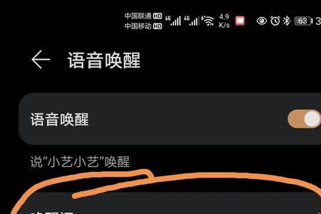 语音唤醒功能