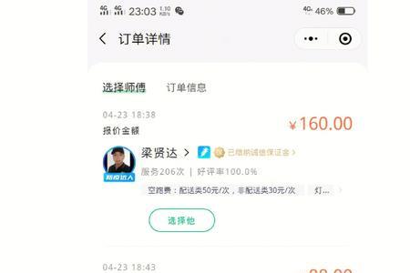 万师傅如何才能抢到单