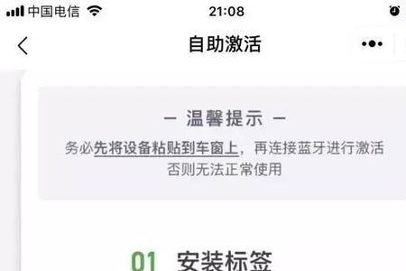 无卡etc激活后还用开启蓝牙吗