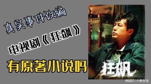 狂飙原著大结局文字介绍