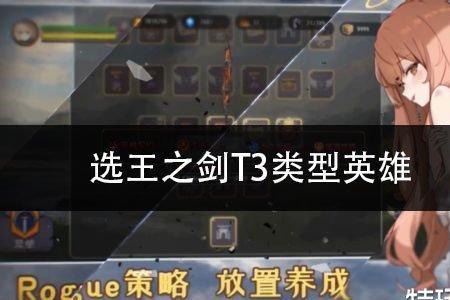 t3游戏怎么高概率抽出英雄