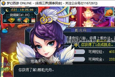 109天宫新版乾元丹怎么点