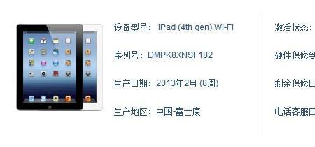 IPAD激活时间怎样查