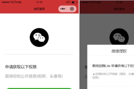 微信登录小程序怎么解绑