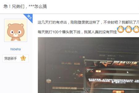 cf目前无法接受邀请怎么解决