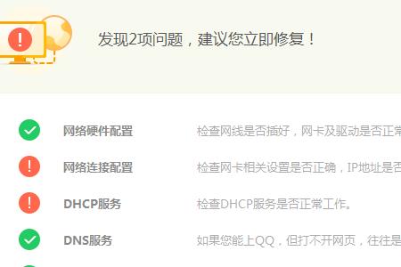 断网急救箱网络连接配置异常