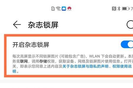华为nova8锁屏设置怎么取消