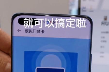 华为手机如何添加门禁