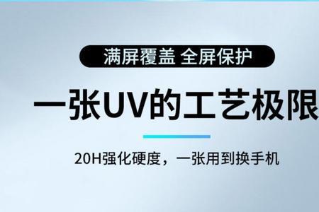 iqoo9pro贴uv膜会损伤屏幕吗