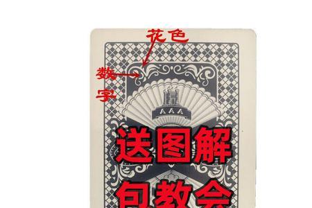 怎样识别扑克牌