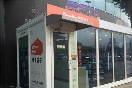 无人便利店的发展前景怎么样
