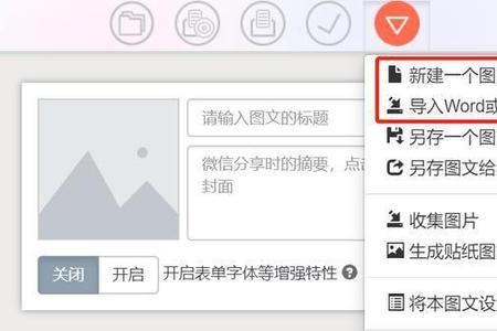 公众号推文如何转附件