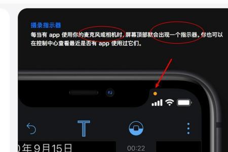 苹果14系统右上角黄点怎么去掉