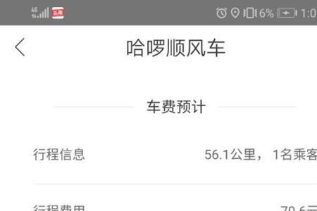 嘀嗒顺风车一天接几单