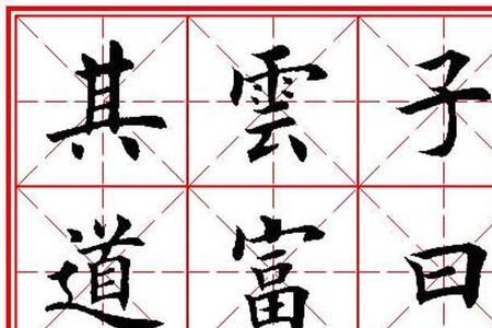 楷书是什么体