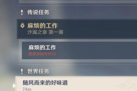 原神紧急任务无法传送怎么解除