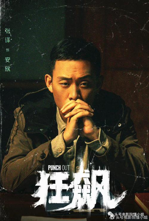 张译在狂飙里扮演几个角色