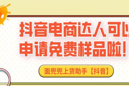 达人申请样品商家如何审核