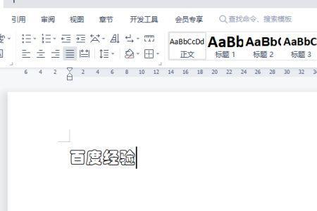 word怎样把字体放大