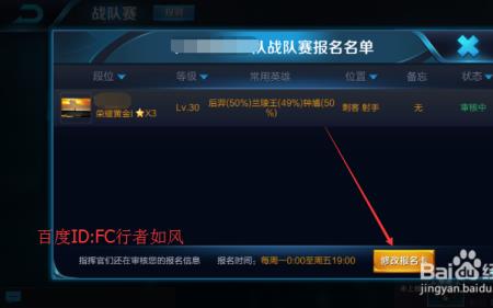 王者荣耀怎么加入市级战队