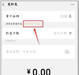 普通红包和拼手气红包的区别