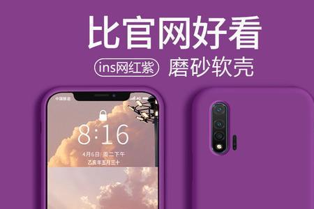 华为nova7紫色配什么手机壳