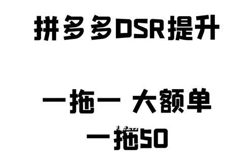 拼多多drs多少才算高
