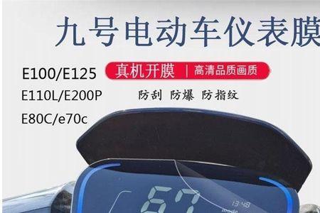 九号电动车e125和e110的区别