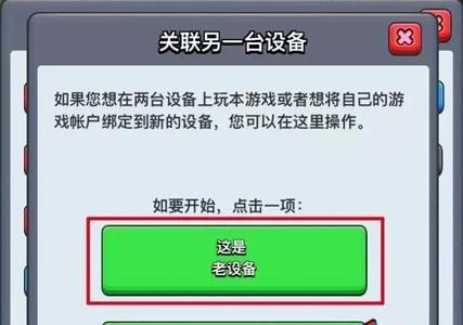 部落冲突安卓怎么转移到苹果