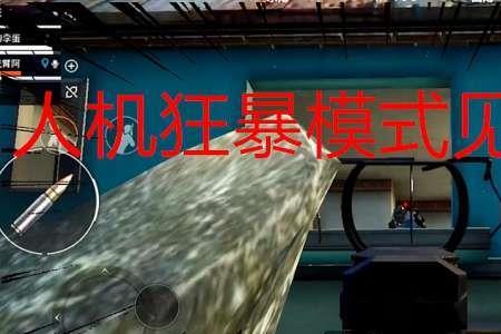 人机模式匹配的队友是人机吗