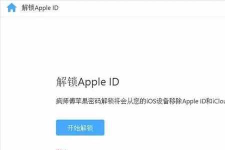 苹果刷机需要先解除id密码吗