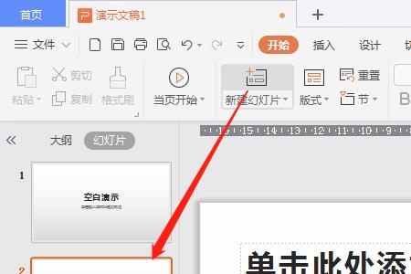 wpsppt文字不对