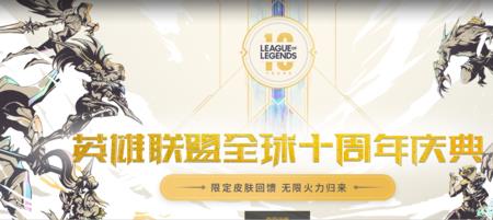 英雄联盟周年庆怎么预约
