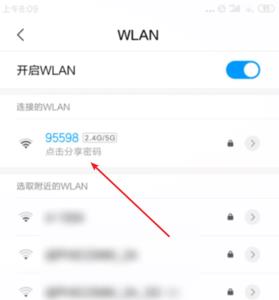 小米手机WiFi网络变慢解决方法