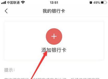 开直播没有绑定银行卡怎么办
