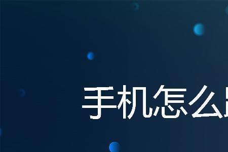 手机怎样隐藏wifi不被蹭网