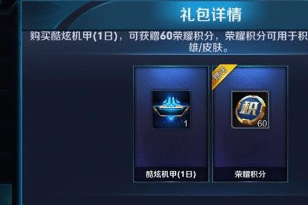 荣耀积分怎么购买